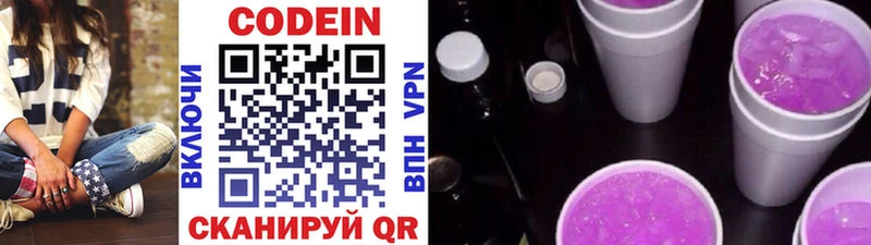 Кодеиновый сироп Lean напиток Lean (лин)  Цимлянск 